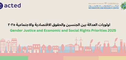 اولويات العدالة بين الجنسين والحقوق الاقتصادية والاجتماعية ٢٠٢٥,Gender Justice and Economic and Social Rights Priorities 2025