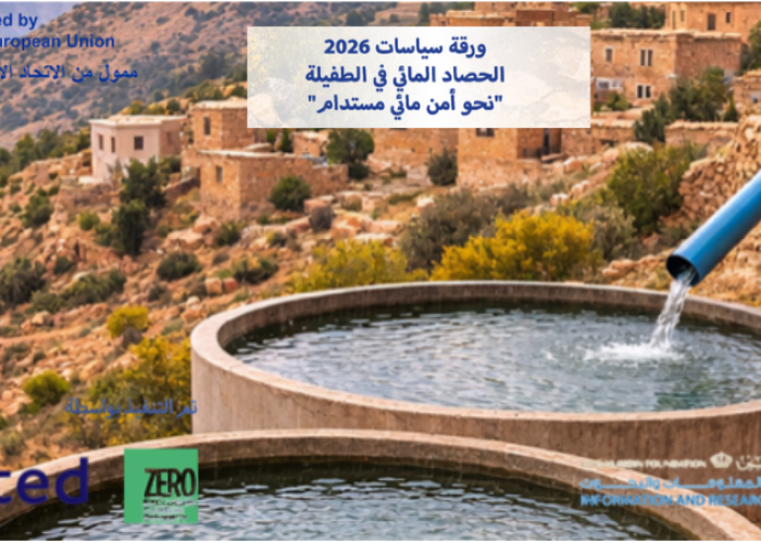 ورقة سياسات 