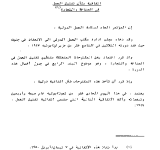 Convention concerning Labour Inspection in Industry and Commerce PDF file screenshot