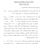Convention concerning Tripartite Consultations to Promote the Implementation of International Labour Standards PDF file screenshot