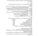 قانون ضمان حق الحصول على المعلومات PDF file screenshot