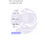 اوضاع المعلمين في المدراس الخاصة: انتهاكات متعددة لحقوقهم الاساسية PDF file screenshot