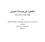 العاملون في مؤسسة الموانئ: انتهاكات عمالية وازمة ثقة مع الادارة PDF file screenshot