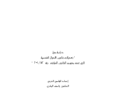 تعديلات قانون الاحوال الشخصية التي تمت بموجب القانون المؤقت رقم 82/2001 PDF file screenshot