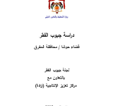 دراسة جيوب الفقر: قضاء حوشا / محافظة المفرق PDF file screenshot