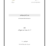 بوادر أزمة في سوق العمل: من واقع بيانات اعلانات الوظائف المنشورة في صحيفة الرأي PDF file screenshot