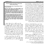 اتجاهات طلبة المرحلة الاساسية في الاردن نحو مباحث الدراسات الاجتماعية من خلال الرسم PDF file screenshot