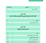 دليل الإعلامي في مجال السكان والصحة الانجابية PDF file screenshot