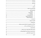 الخطة الوطنية لرصد ومتابعة تحقق واستثمار سياسات الفرصة السكانية PDF file screenshot