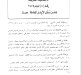 Arab Convention No. (4) of 1975 on Labor Mobility (modified) PDF file screenshot