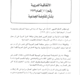 Arab Convention No. (11) of 1979 on Collective Bargaining  PDF file screenshot