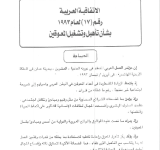 Arab Covention No. (17) of 1993  on the Rehabilitation and Employment of the Disabled PDF file screenshot