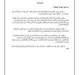 الاتفاقية العربية لمكافحة الارهاب PDF file screenshot