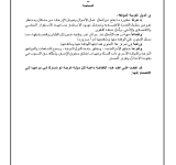 The Arab Convention on Combating Money Laundering and Terrorist Financing PDF file screenshot