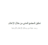 Empowering Civil Society through Media: October Report PDF file screenshot