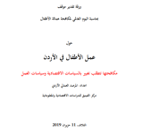 Position Paper: Combating Child Labor in Jordan PDF file screenshot