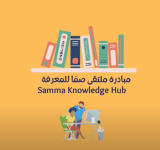 Samma Knowledge Hub