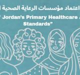 "مُراجعة لمعايير اعتماد مؤسسات الرعاية الصحية الأولية في الأردن"