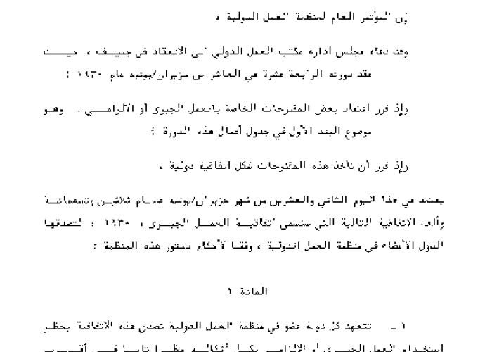 Convention concerning Forced or Compulsory Labour PDF file screenshot