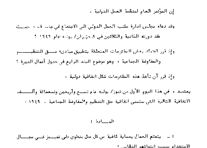 Convention concerning the Application of the Principles of the Right to Organise and to Bargain Collectively PDF file screenshot