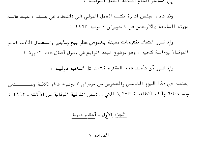 Convention concerning the Guarding of Machinery PDF file screenshot