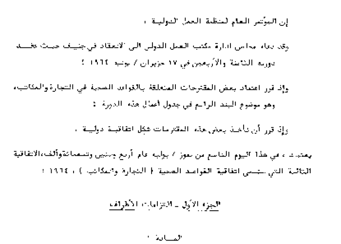 Convention concerning Hygiene in Commerce and Offices PDF file screenshot