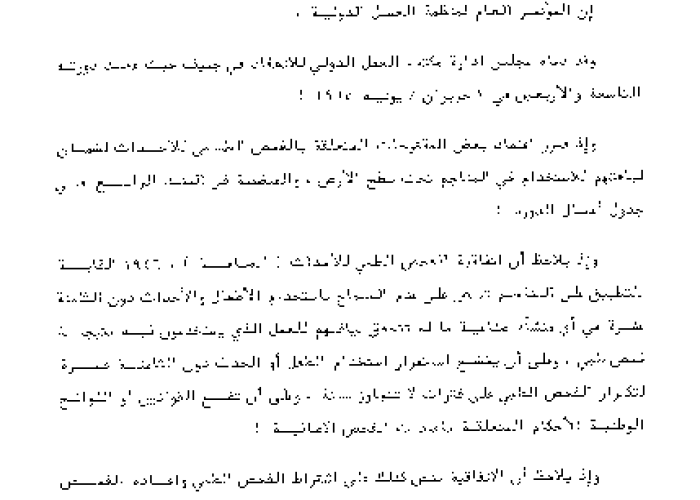 Convention concerning Medical Examination of Young Persons for Fitness for Employment Underground in Mines PDF file screenshot