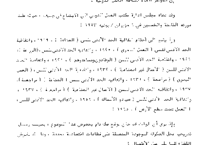 Convention concerning Minimum Age for Admission to Employment PDF file screenshot