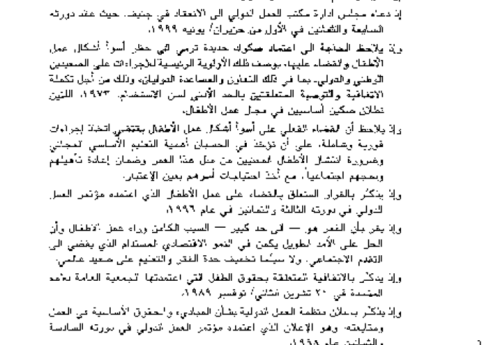 Convention concerning the Prohibition and Immediate Action for the Elimination of the Worst Forms of Child Labour PDF file screenshot