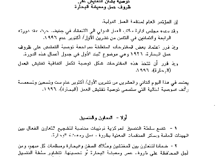 Convention revising the Seafarers' Identity Documents Convention PDF file screenshot