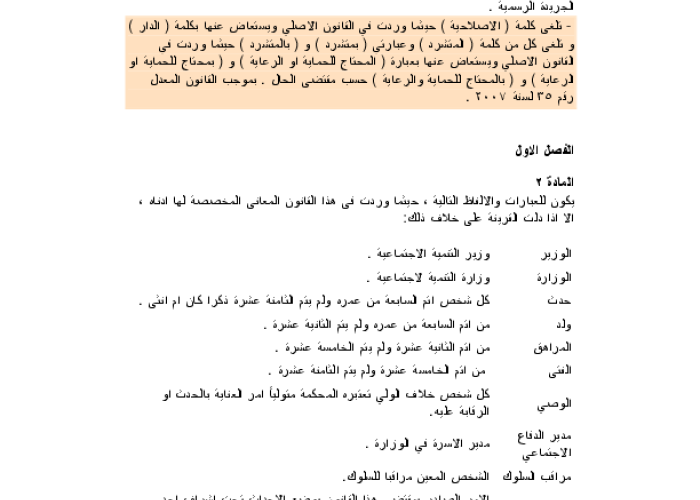 قانون الاحداث وتعديلاته PDF file screenshot