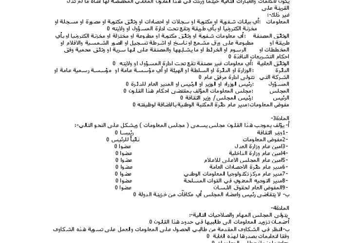 قانون ضمان حق الحصول على المعلومات PDF file screenshot
