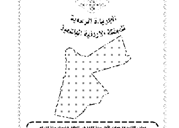 Law of the Independent Election Commission PDF file screenshot