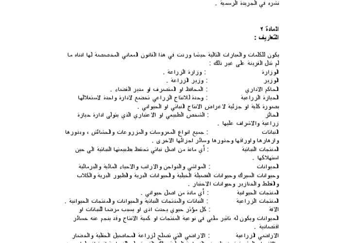 قانون الزراعة وتعديلاته / مؤقت PDF file screenshot
