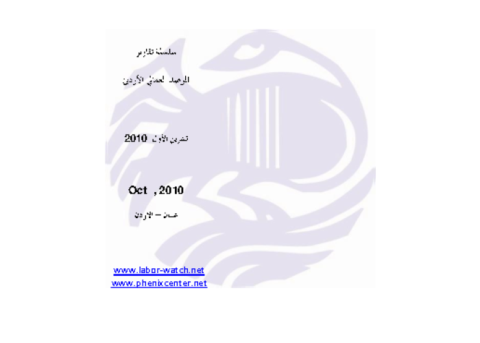 اوضاع المعلمين في المدراس الخاصة: انتهاكات متعددة لحقوقهم الاساسية PDF file screenshot