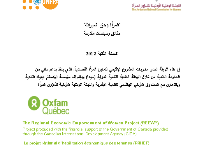 المرأة وحق الميراث: حقائق وسياسات مقترحة PDF file screenshot