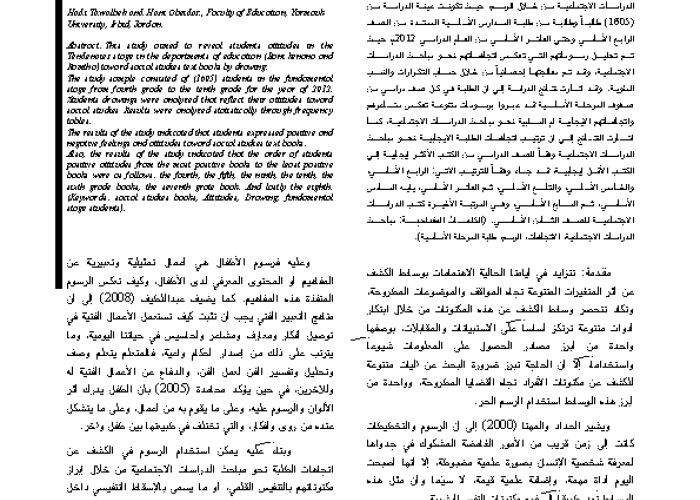 اتجاهات طلبة المرحلة الاساسية في الاردن نحو مباحث الدراسات الاجتماعية من خلال الرسم PDF file screenshot