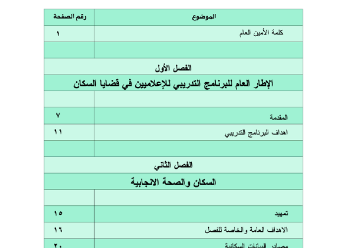 دليل الإعلامي في مجال السكان والصحة الانجابية PDF file screenshot