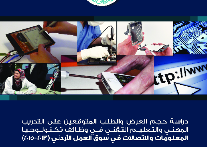 Expected Supply and Demand on Technical and Vocational Education and Training (TVET) in Information and Telecommunication Technology (ICT) Occupations in Jordanian Labor Market (2013-2015) PDF file screenshot