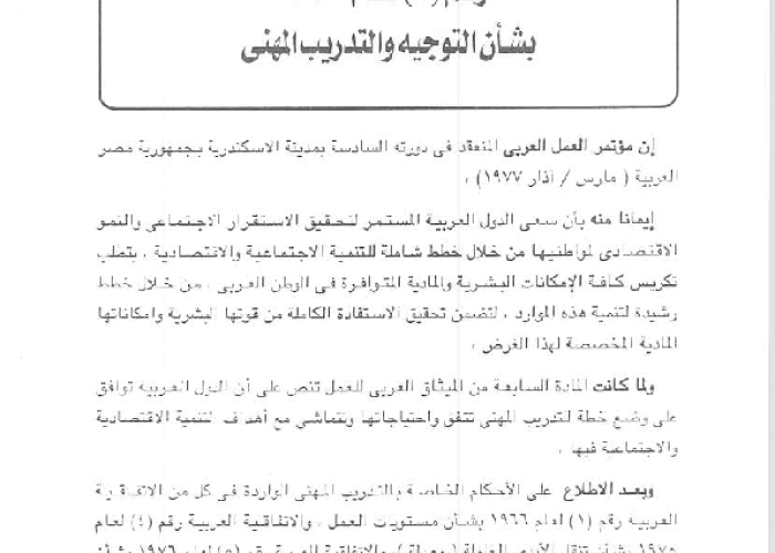 Arab Convention No. (9) of 1977 on Guidance and Vocational Training PDF file screenshot