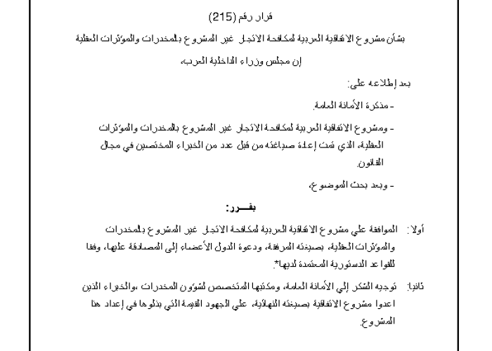 Convention against Illicit Traffic in Narcotic Drugs and Psychotropic Substances PDF file screenshot