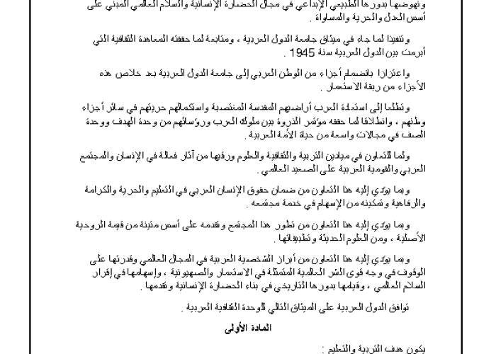 Charter of the Arab Cultural Unity PDF file screenshot