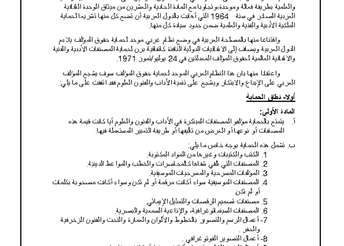 Arab Convetion for the Protection of Copyrights PDF file screenshot