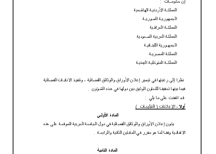 Convention on Ads and Letters Rogatory PDF file screenshot