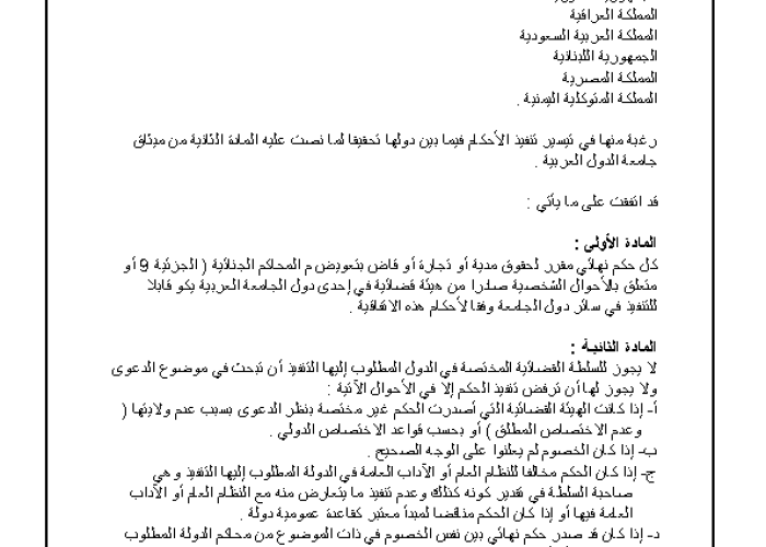 Convention on the Enforcement of Verdicts PDF file screenshot
