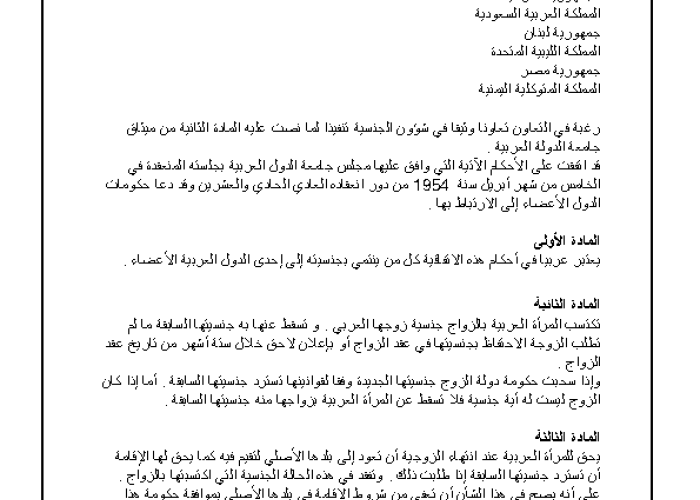 Convention on Nationality PDF file screenshot