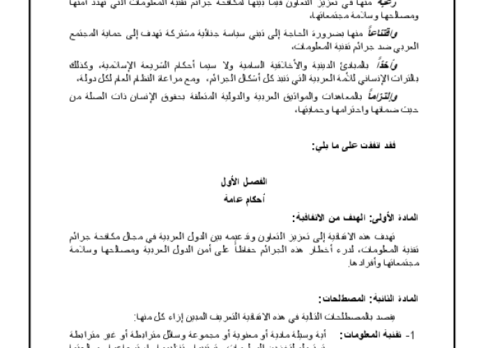Arab Convention on Cyber Crimes PDF file screenshot