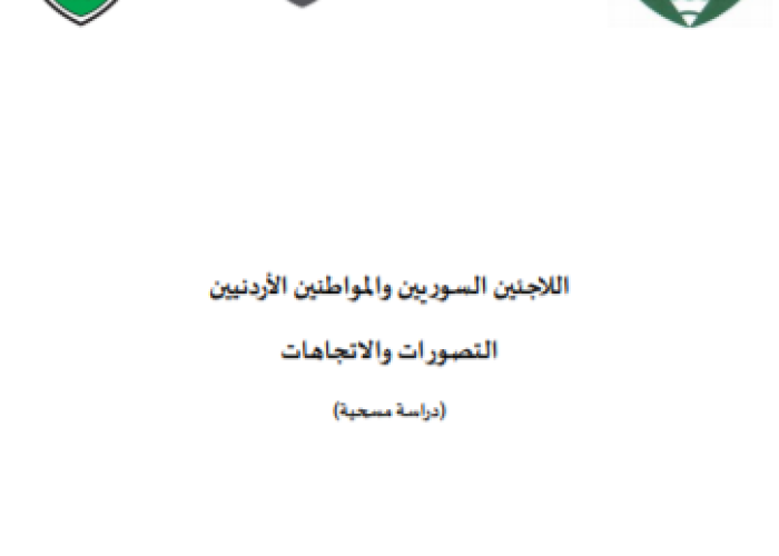 Syrian Refugees and Jordanian Citizens: Perceptions and Trends PDF file screenshot