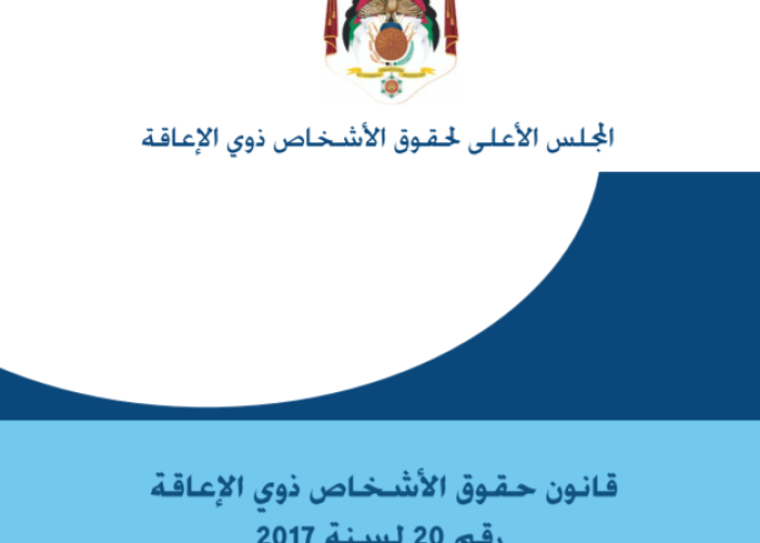 Rights of Disabled Persons Law Number 20 of 2017 PDF file screenshot