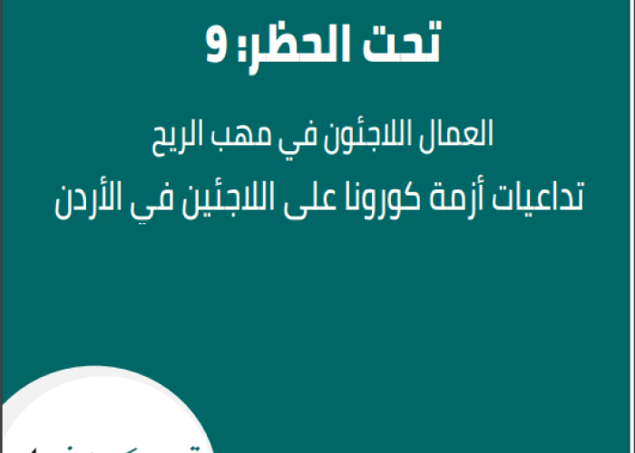 Under Curfew:9 Refugee workers in the wind - The repercussions of the Corona crisis on refugees in Jordan PDF file screenshot